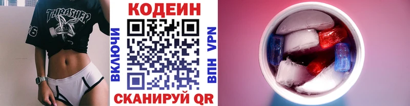 Купить где  Можайск  Codein напиток Lean (лин) 